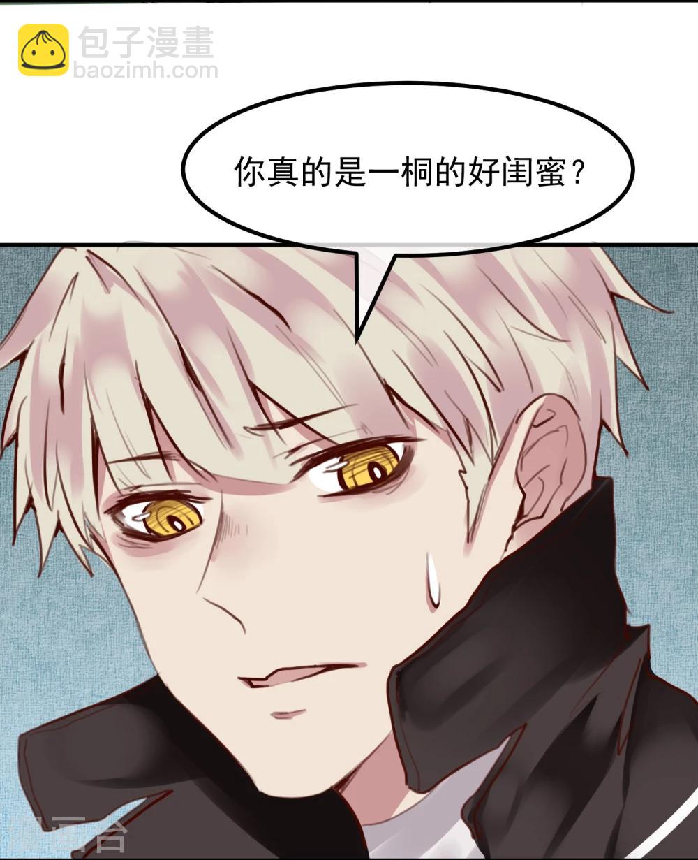 《超级游戏狼人杀》第25话 恶毒的种子 第18页