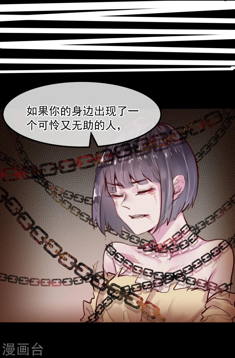 《超级游戏狼人杀》第25话 恶毒的种子 第22页