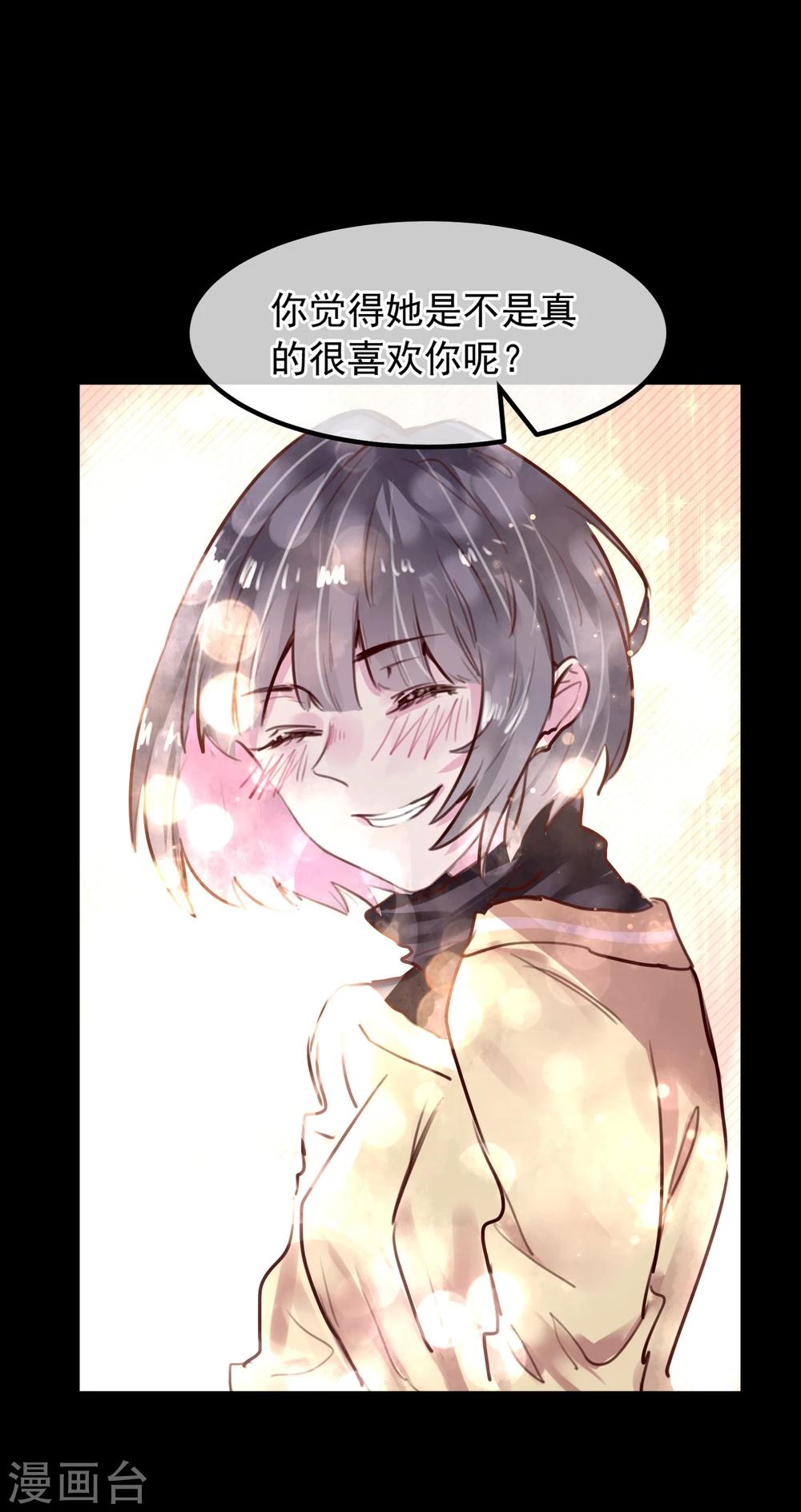 《超级游戏狼人杀》第25话 恶毒的种子 第25页
