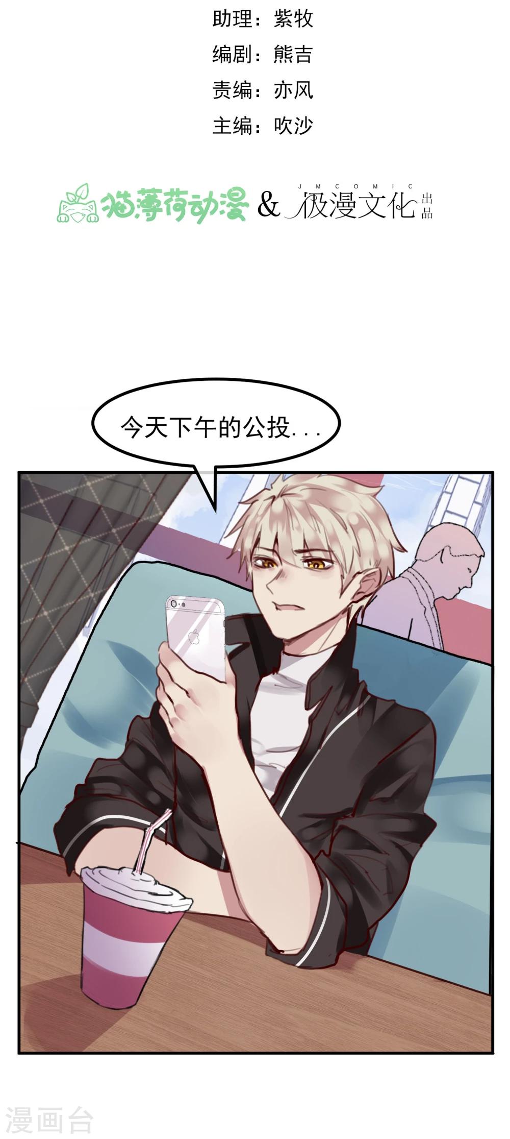 《超级游戏狼人杀》第25话 恶毒的种子 第2页