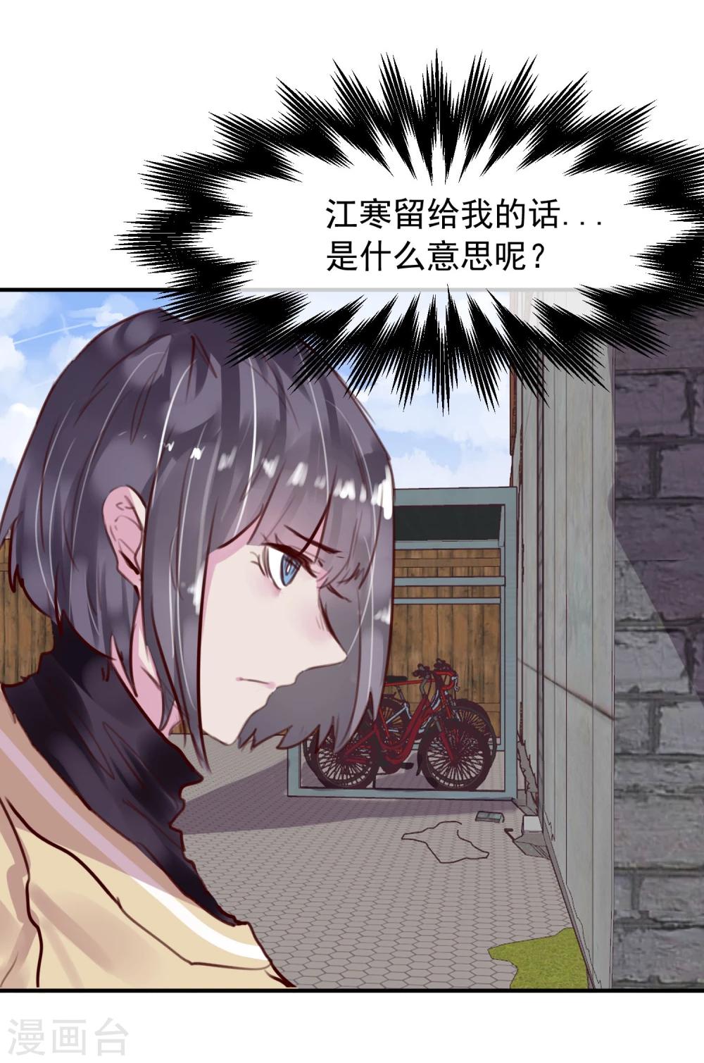 《超级游戏狼人杀》第25话 恶毒的种子 第38页