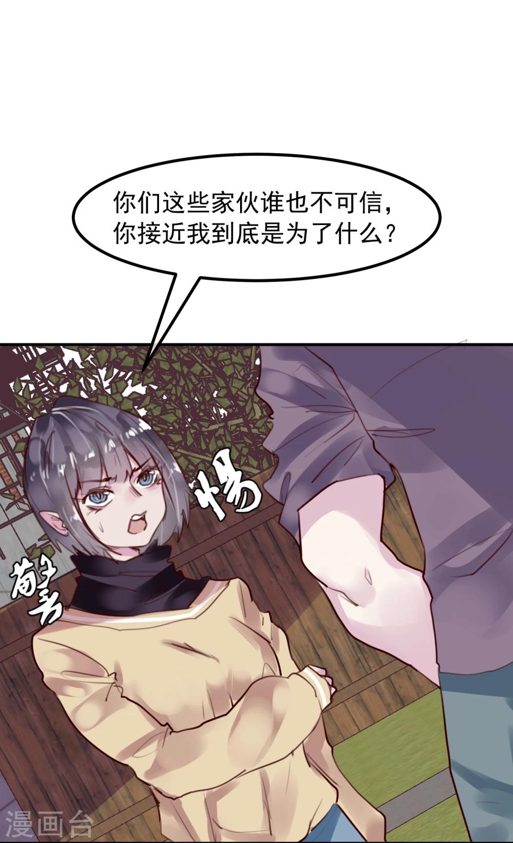 《超级游戏狼人杀》第25话 恶毒的种子 第46页