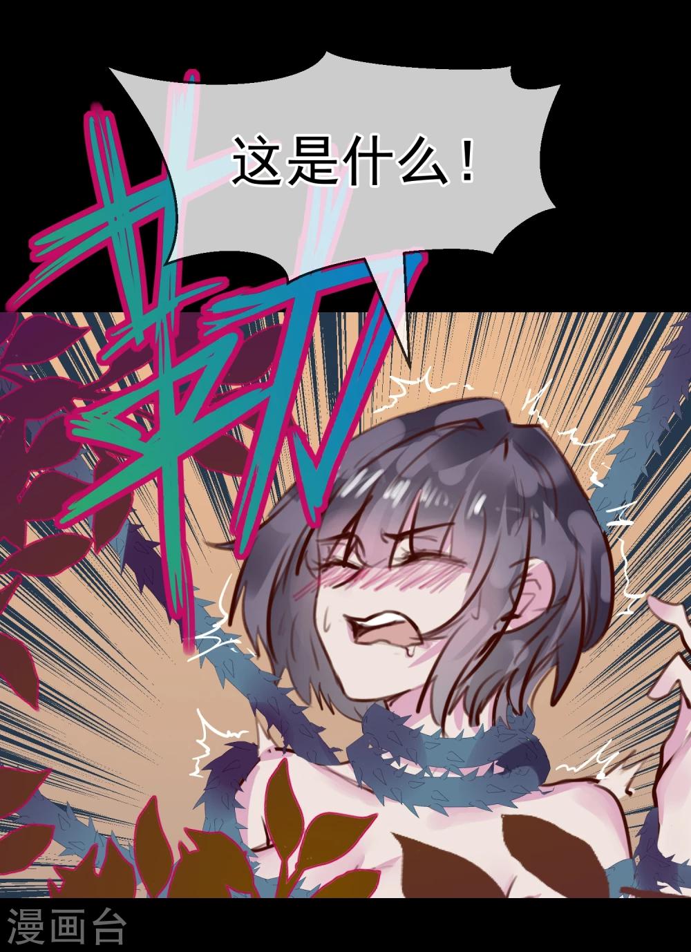《超级游戏狼人杀》第26话 闺蜜与男友 第12页