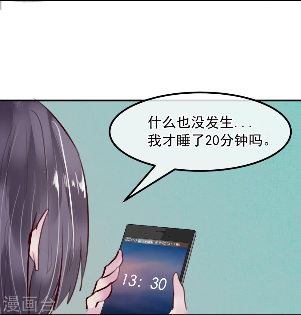 《超级游戏狼人杀》第26话 闺蜜与男友 第24页
