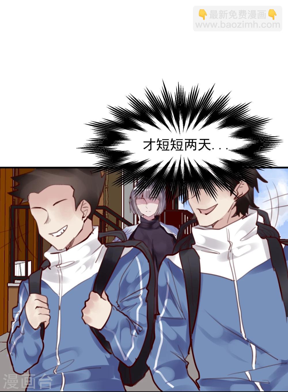 《超级游戏狼人杀》第26话 闺蜜与男友 第26页