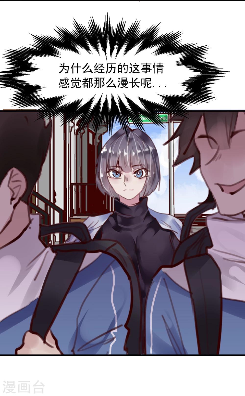 《超级游戏狼人杀》第26话 闺蜜与男友 第27页
