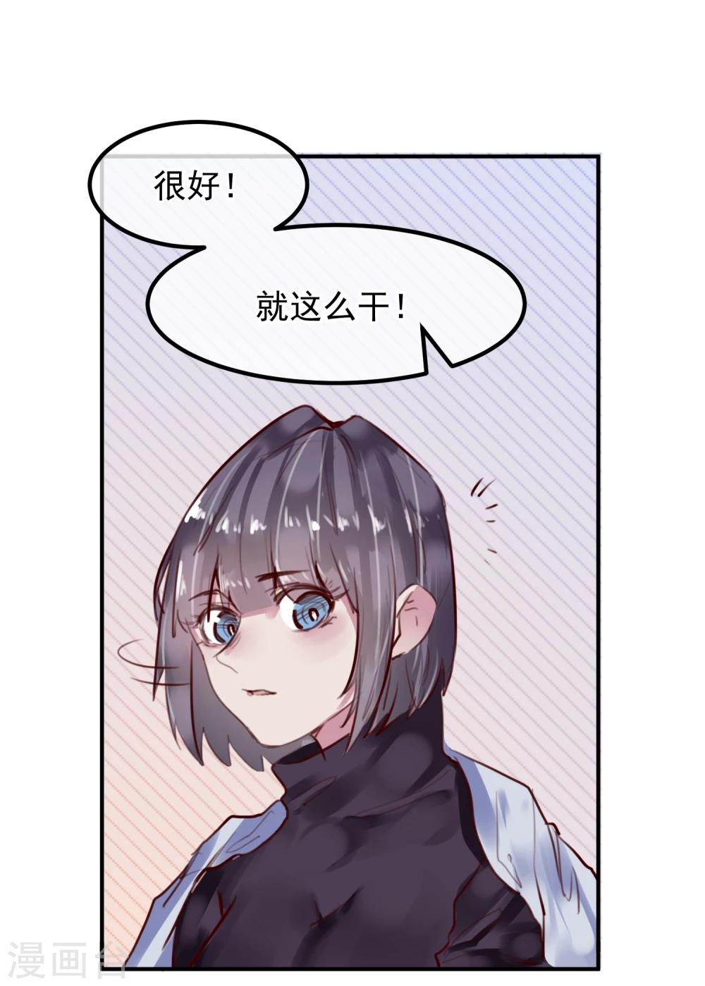 《超级游戏狼人杀》第26话 闺蜜与男友 第28页
