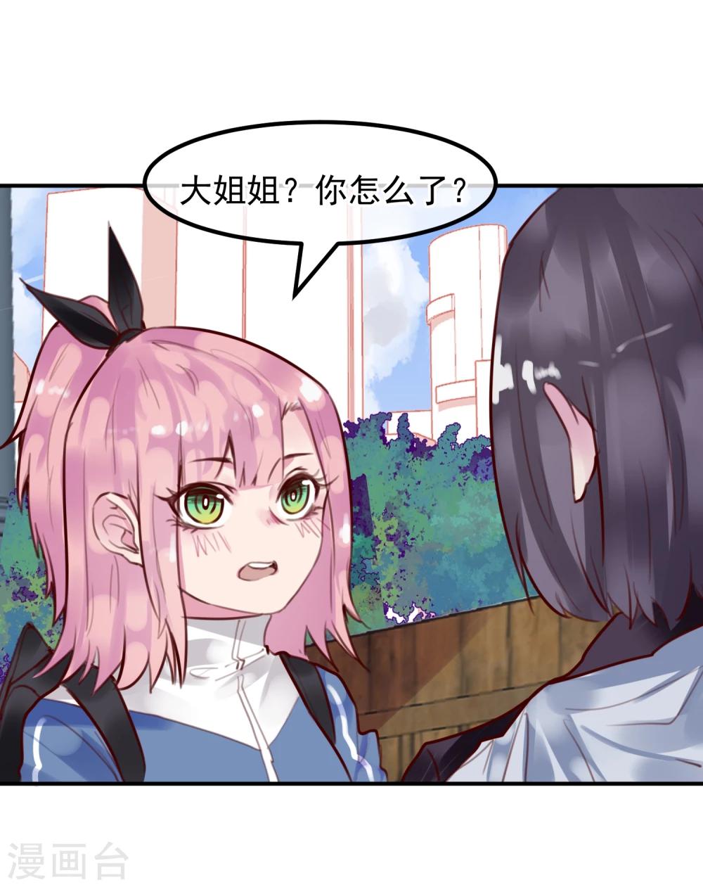 《超级游戏狼人杀》第26话 闺蜜与男友 第32页
