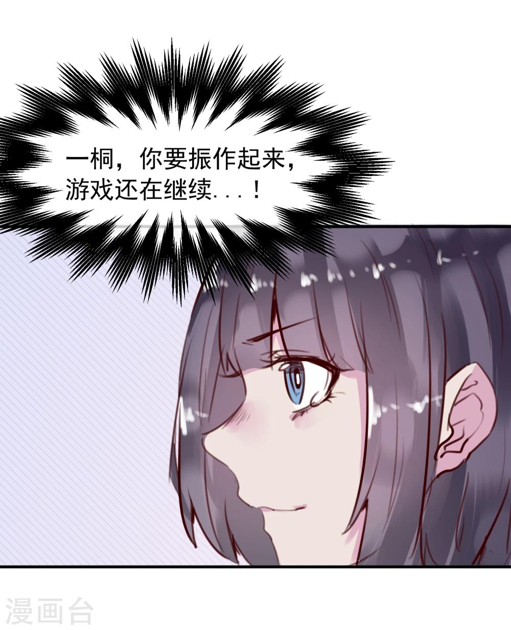 《超级游戏狼人杀》第26话 闺蜜与男友 第46页