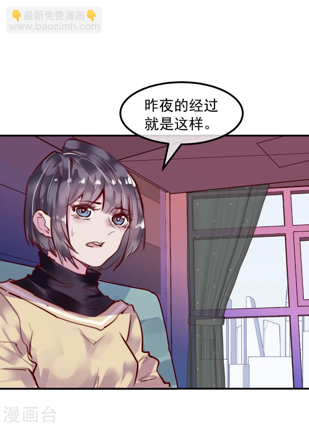 《超级游戏狼人杀》第24话 违背游戏规则 第29页