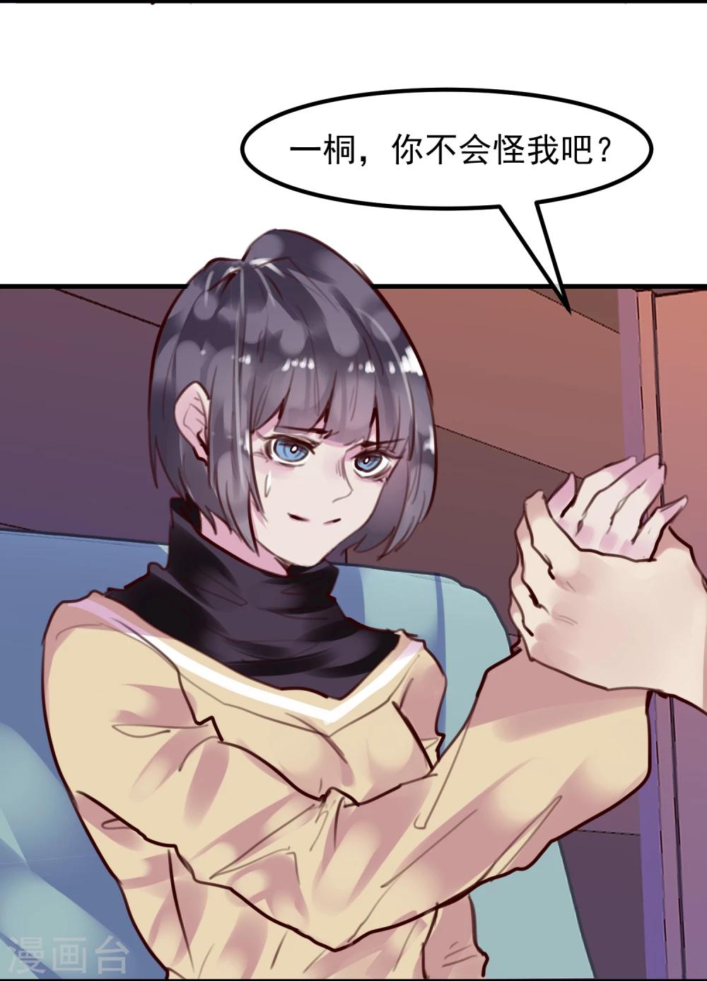 《超级游戏狼人杀》第24话 违背游戏规则 第35页