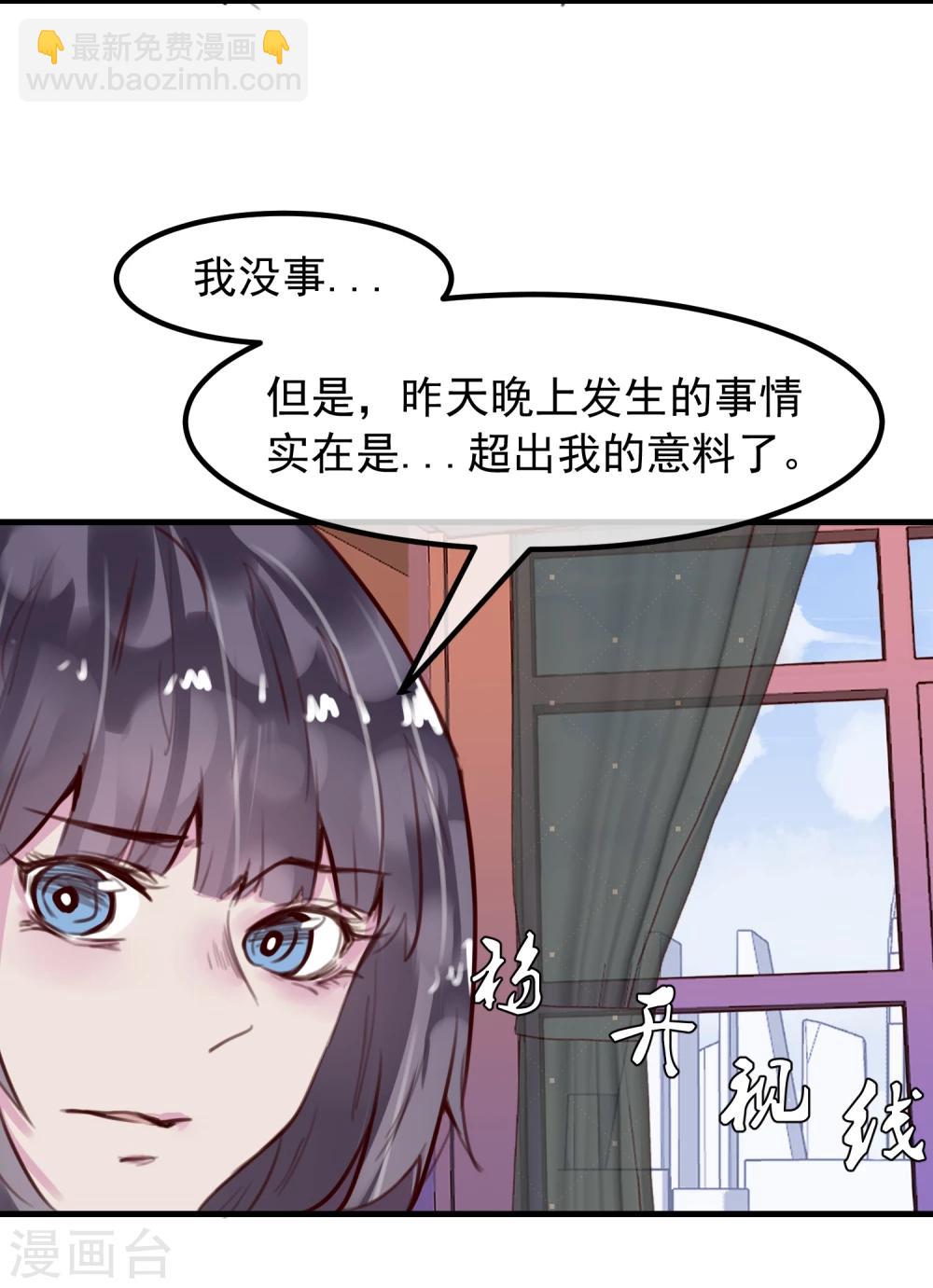 《超级游戏狼人杀》第24话 违背游戏规则 第36页
