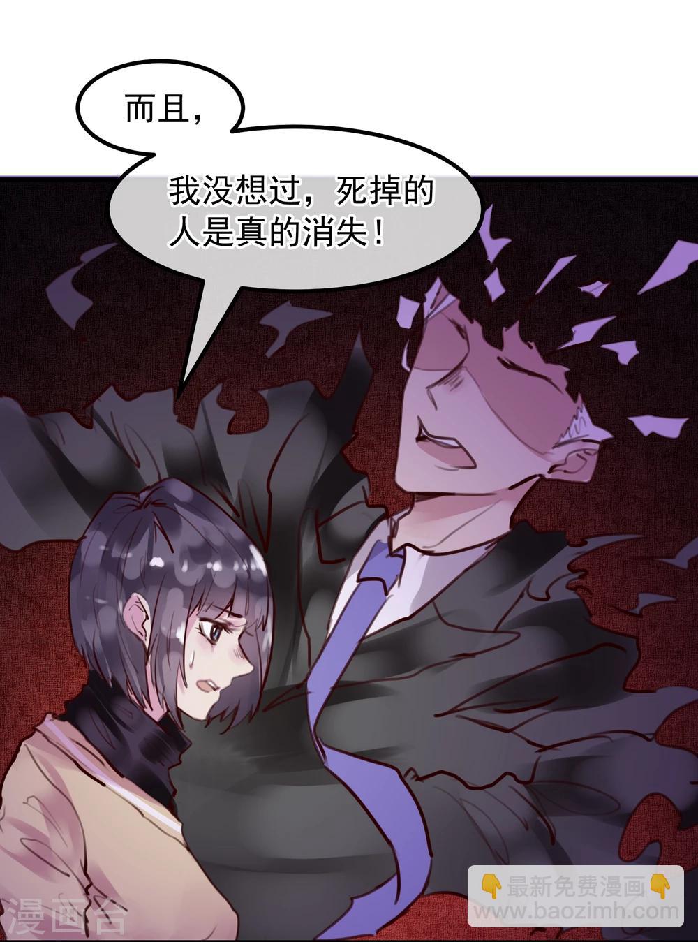 《超级游戏狼人杀》第24话 违背游戏规则 第37页