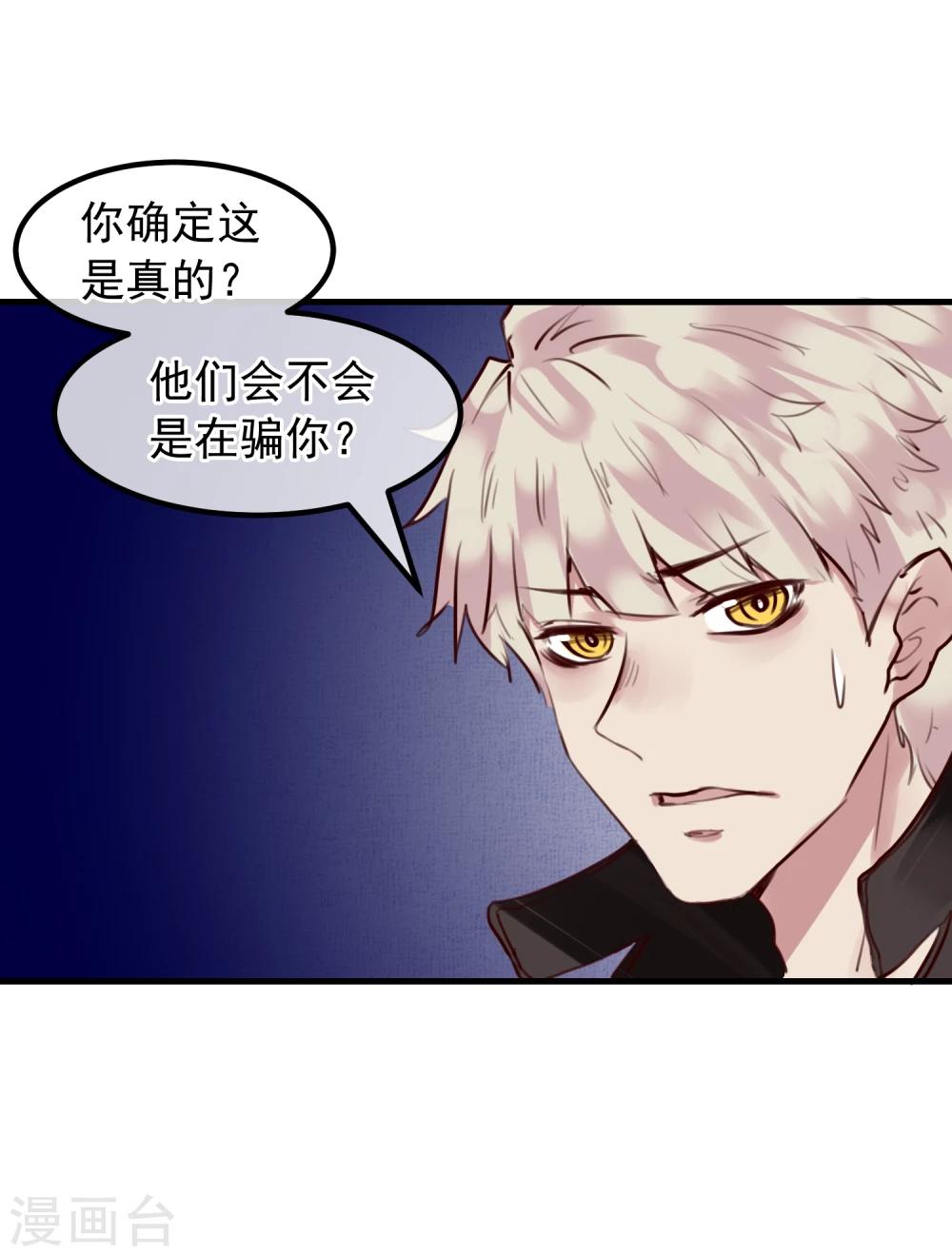 《超级游戏狼人杀》第24话 违背游戏规则 第39页