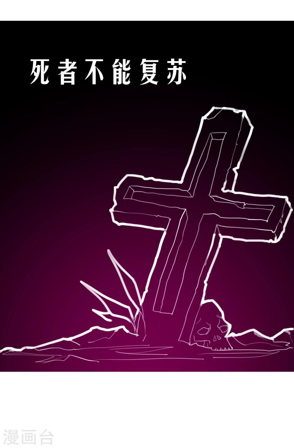 《超级游戏狼人杀》第24话 违背游戏规则 第3页