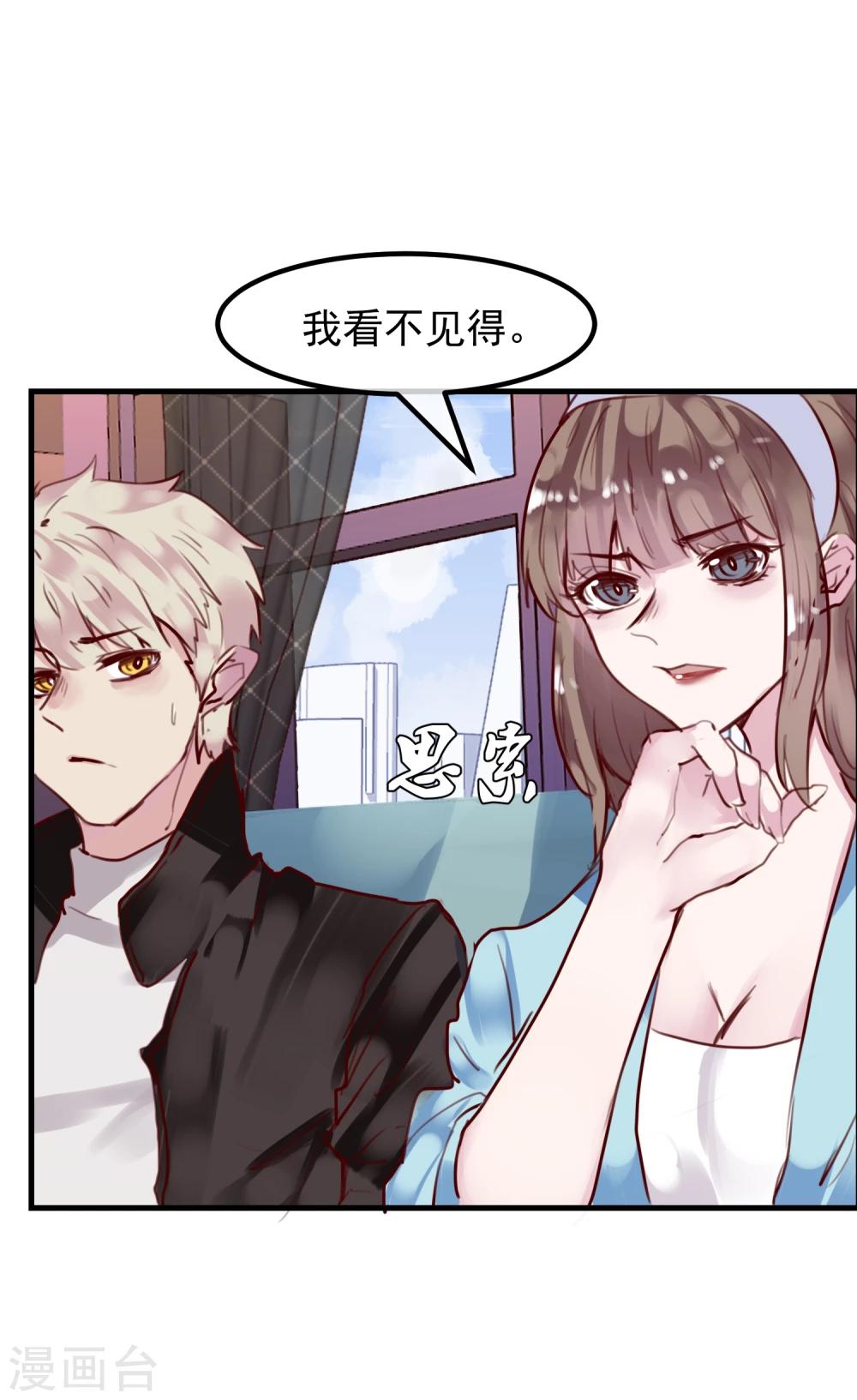 《超级游戏狼人杀》第24话 违背游戏规则 第40页