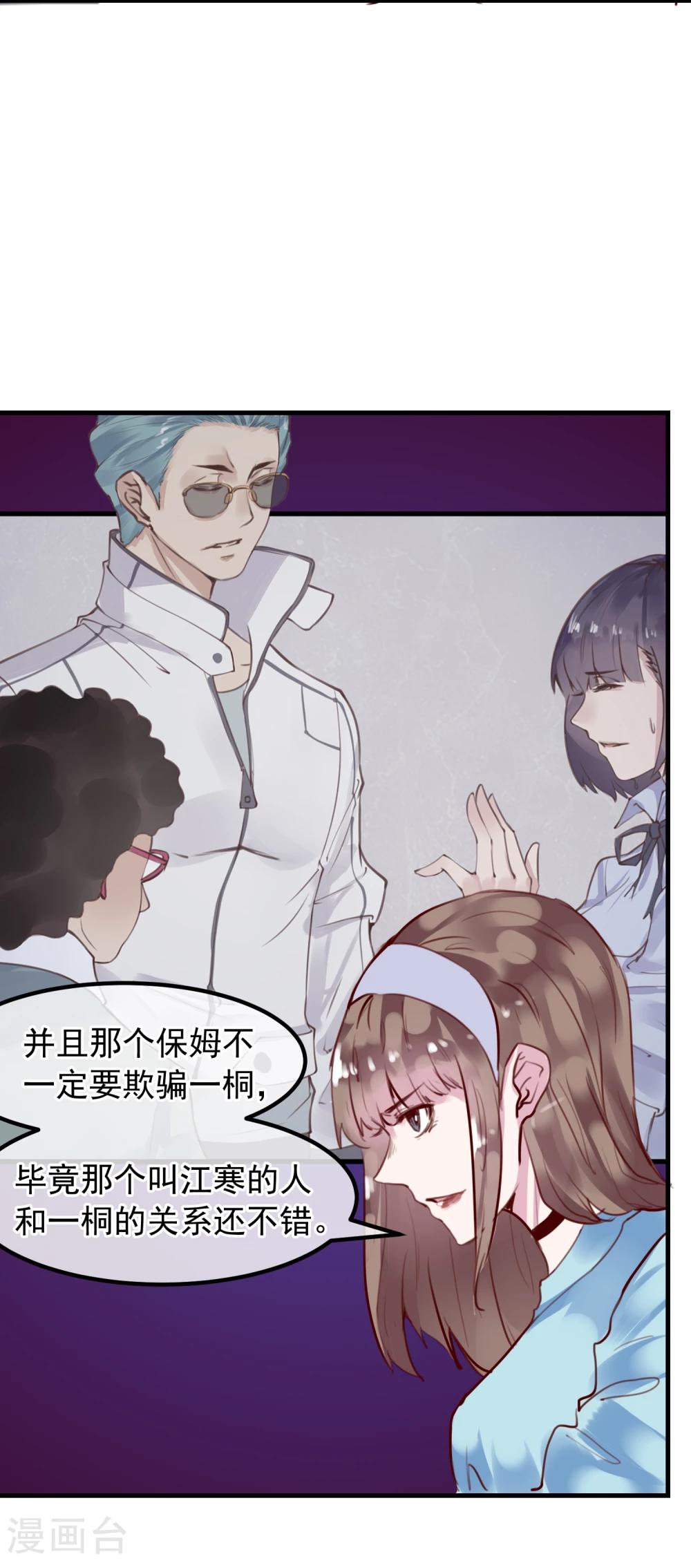 《超级游戏狼人杀》第24话 违背游戏规则 第42页
