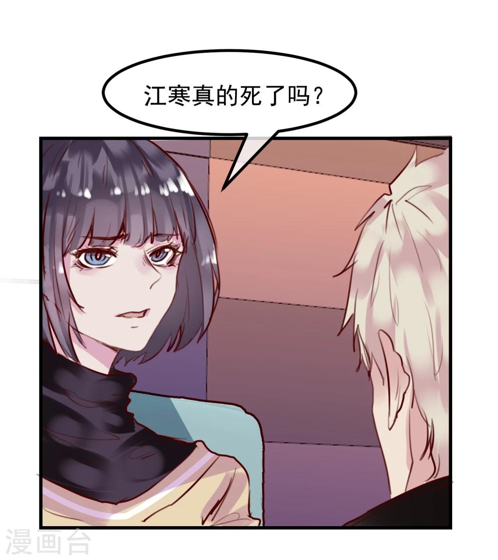 《超级游戏狼人杀》第24话 违背游戏规则 第44页