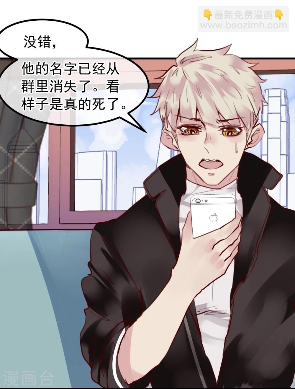 《超级游戏狼人杀》第24话 违背游戏规则 第45页