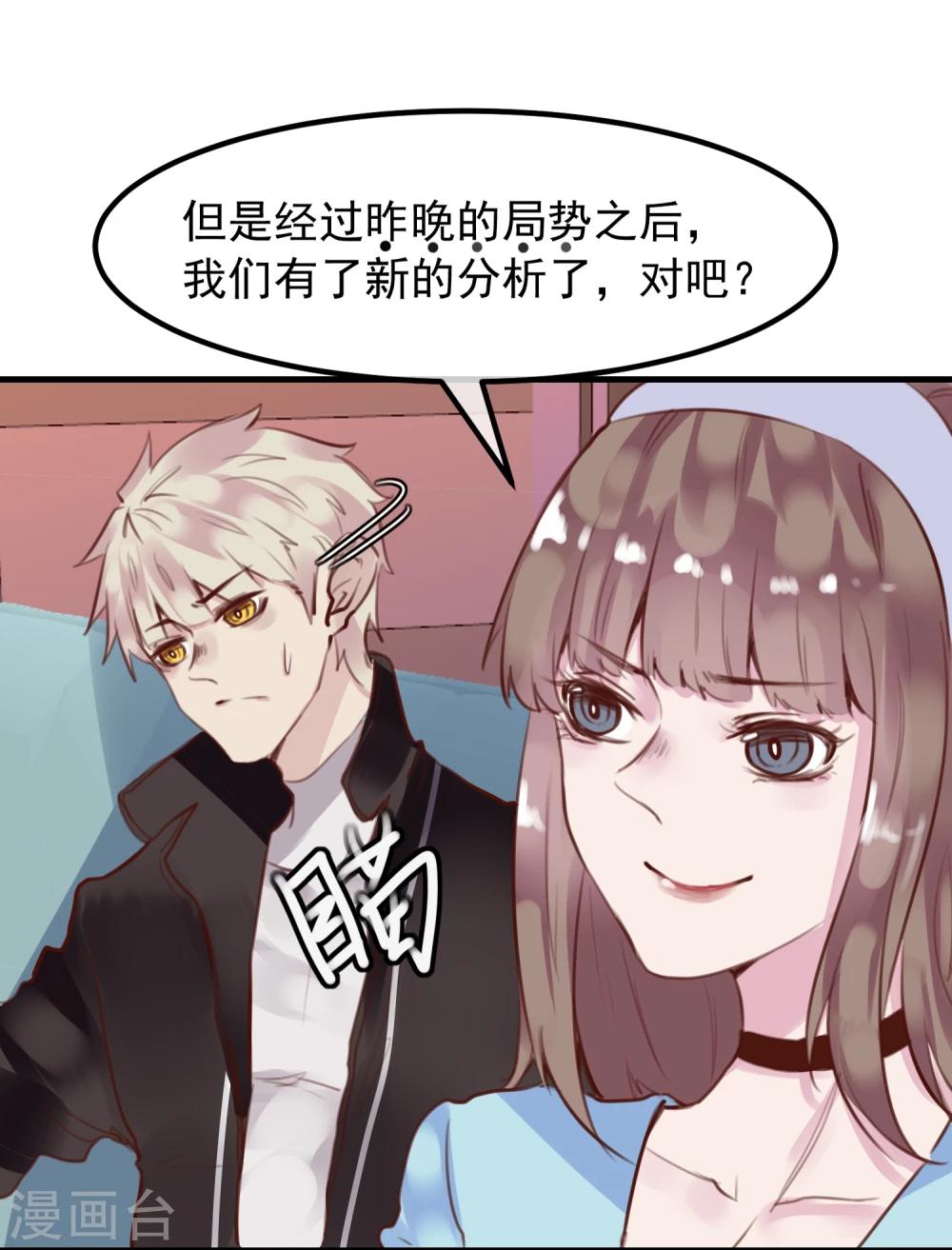 《超级游戏狼人杀》第24话 违背游戏规则 第47页