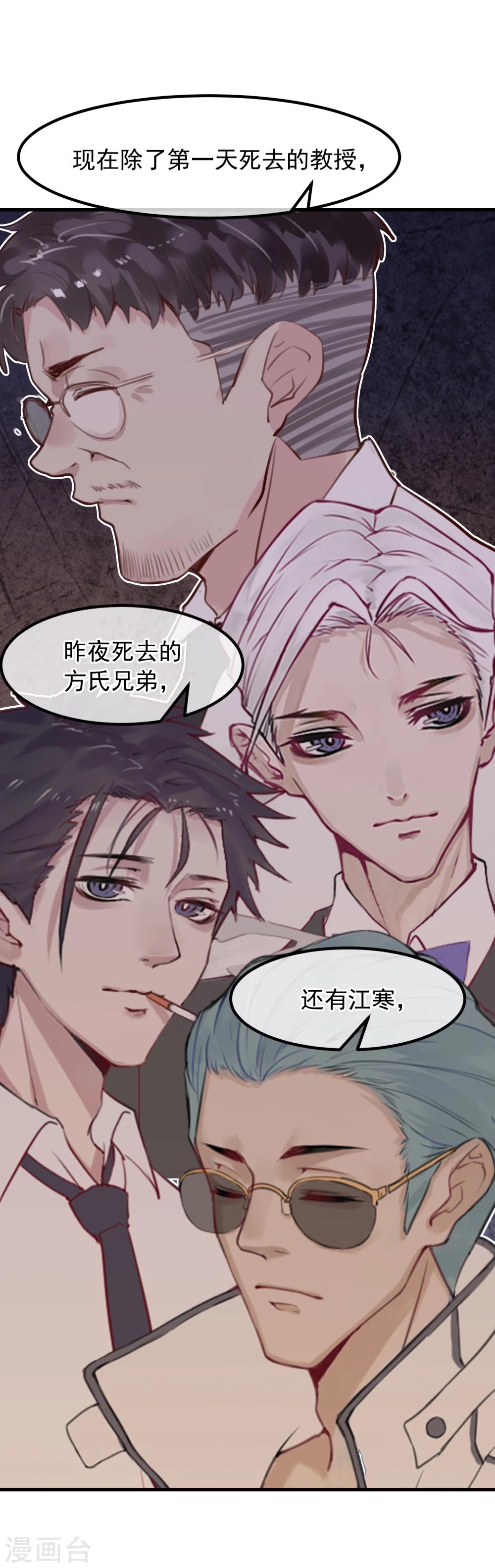 《超级游戏狼人杀》第24话 违背游戏规则 第49页