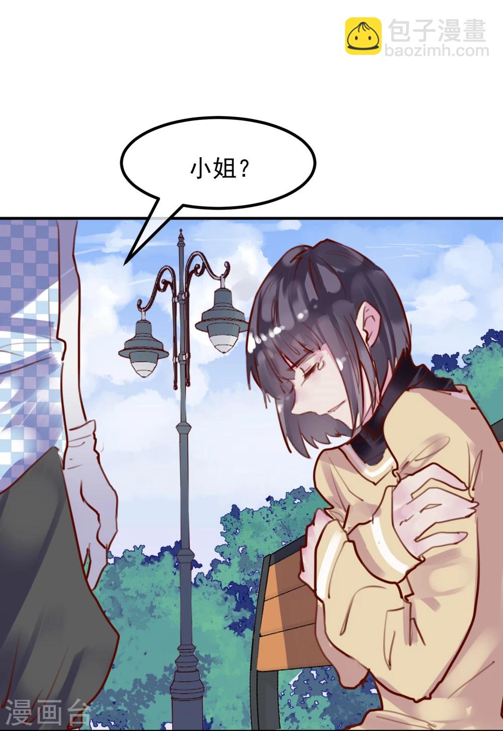 《超级游戏狼人杀》第24话 违背游戏规则 第9页