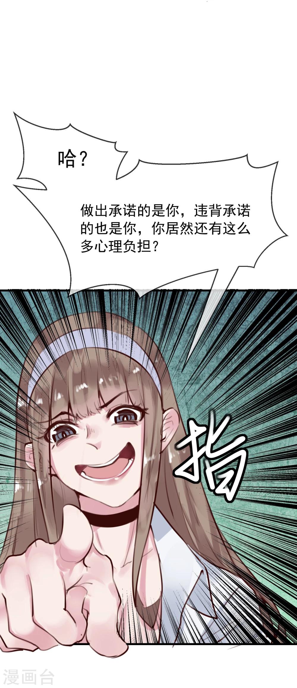 《超级游戏狼人杀》第27话 渣男的报复 第11页