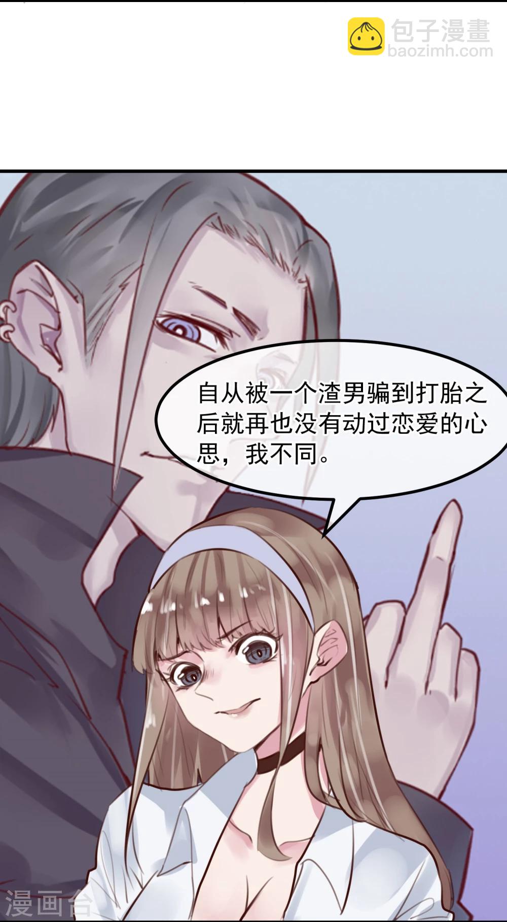 《超级游戏狼人杀》第27话 渣男的报复 第20页