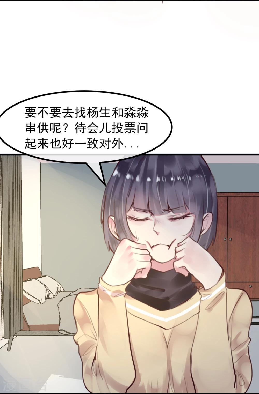 《超级游戏狼人杀》第27话 渣男的报复 第25页