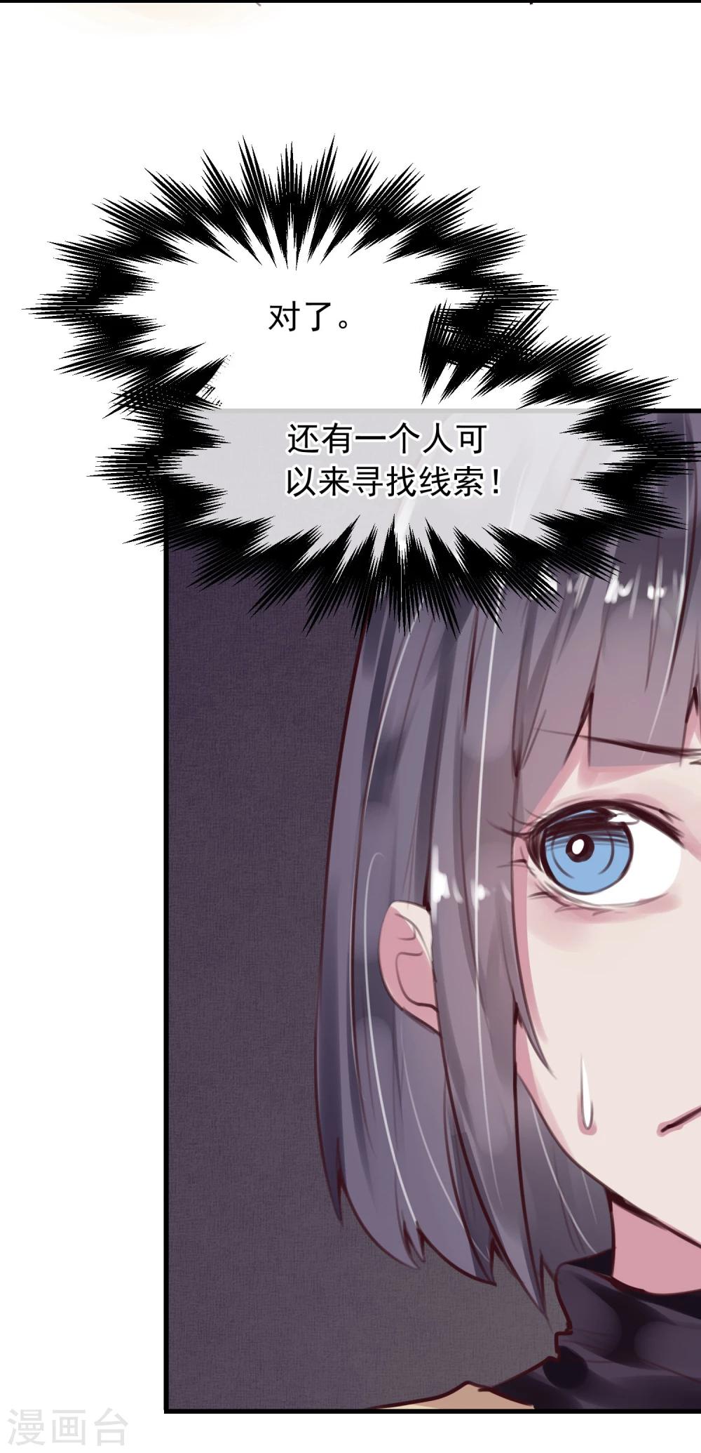 《超级游戏狼人杀》第27话 渣男的报复 第26页