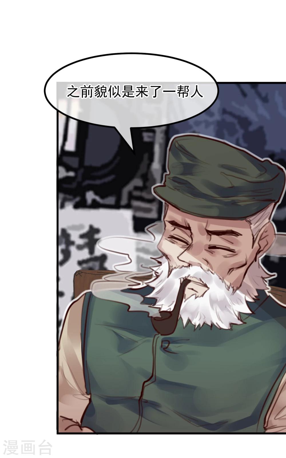 《超级游戏狼人杀》第27话 渣男的报复 第35页