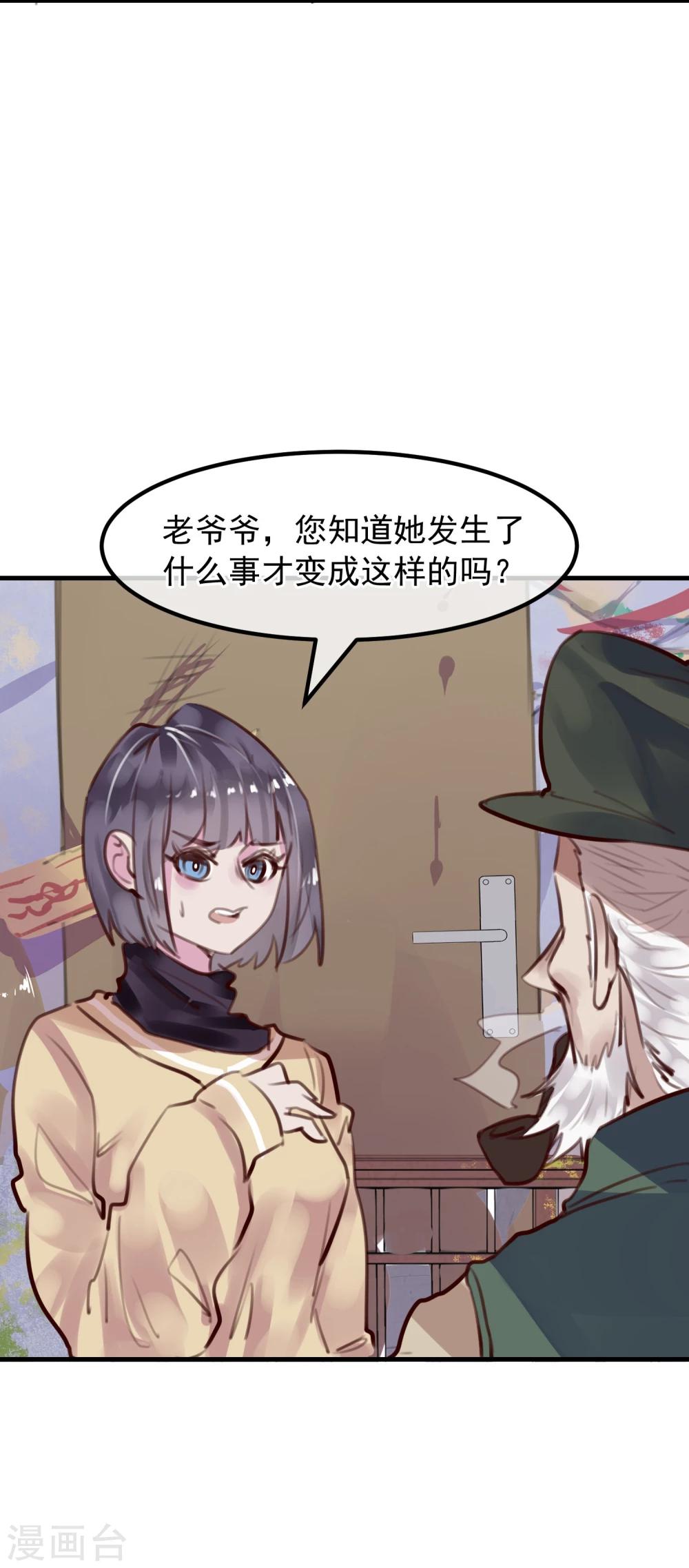 《超级游戏狼人杀》第27话 渣男的报复 第37页