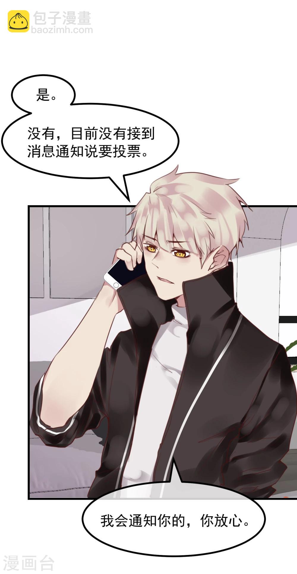 《超级游戏狼人杀》第27话 渣男的报复 第3页