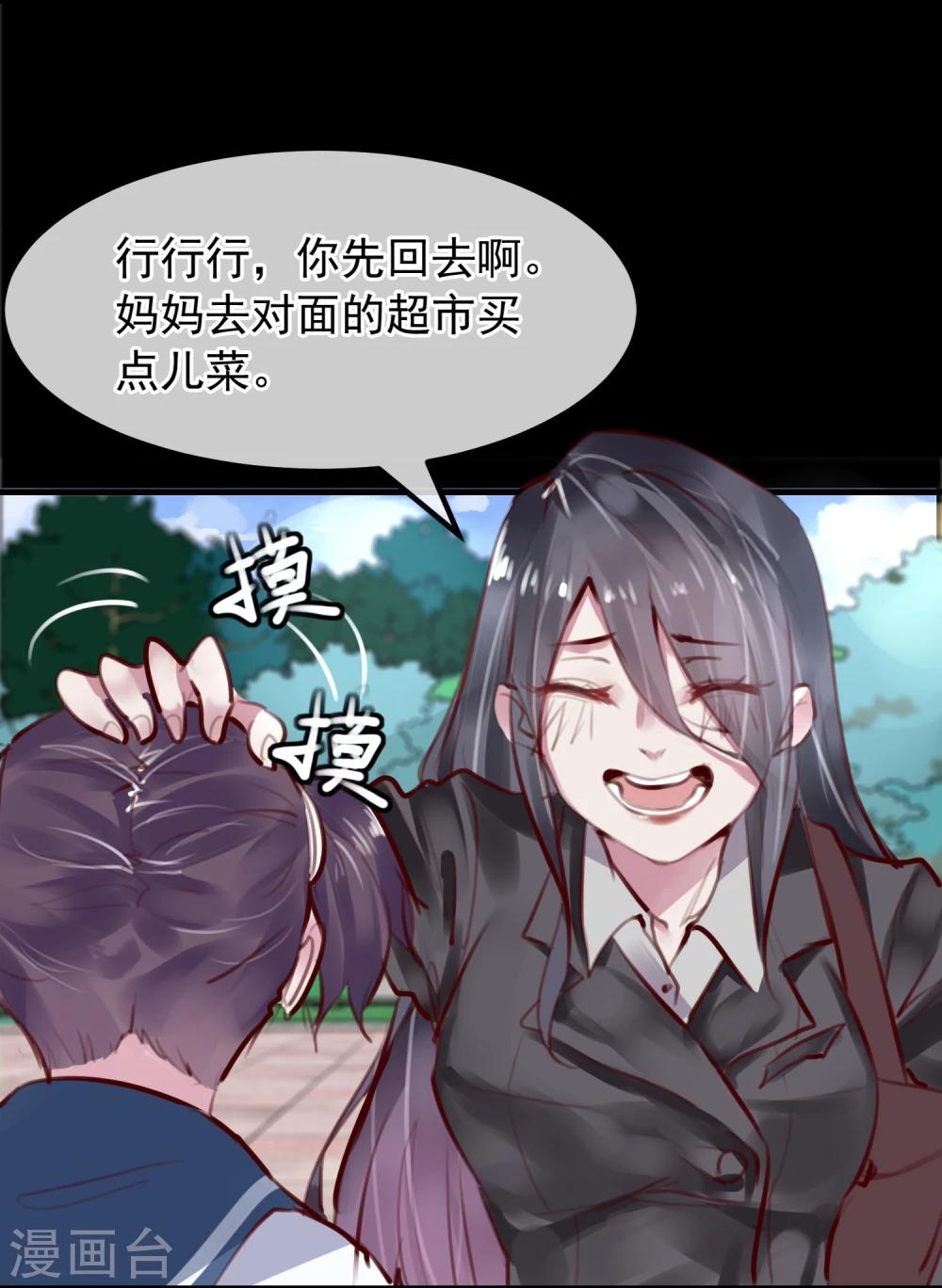 《超级游戏狼人杀》第27话 渣男的报复 第48页