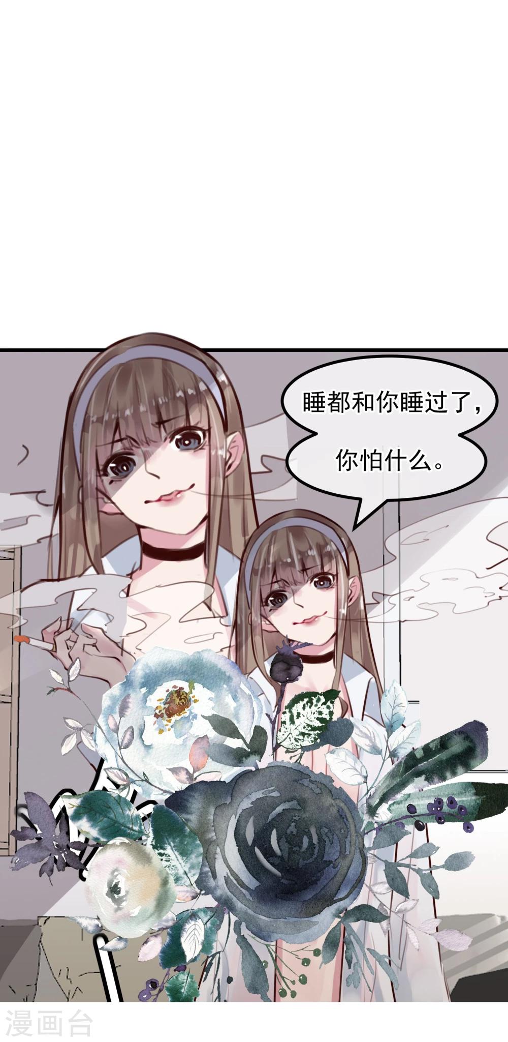《超级游戏狼人杀》第27话 渣男的报复 第9页