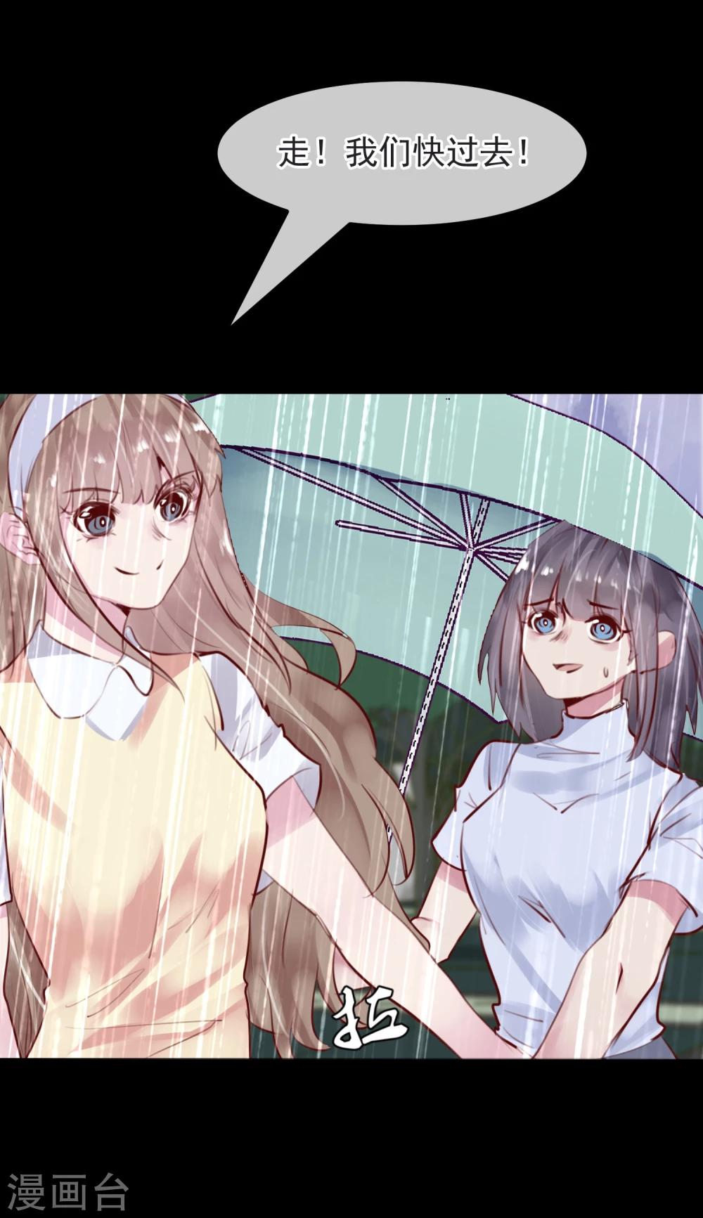《超级游戏狼人杀》第30话 背叛的感觉 第11页