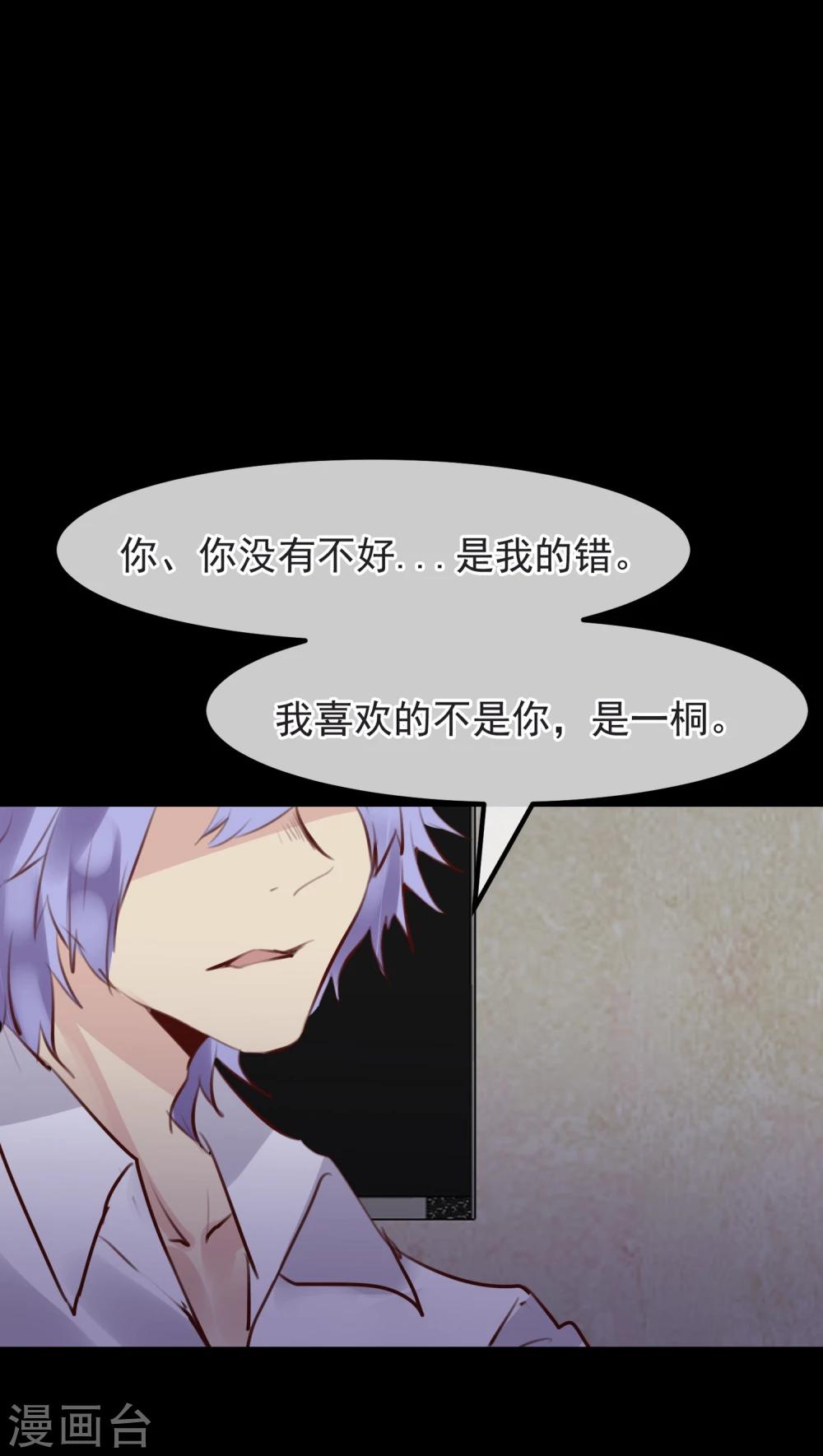 《超级游戏狼人杀》第30话 背叛的感觉 第18页