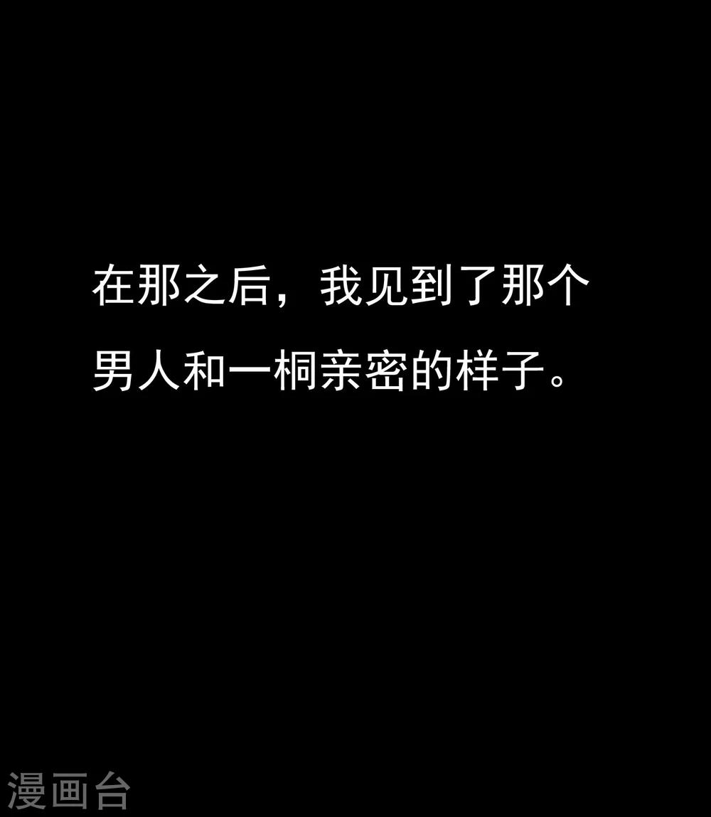 《超级游戏狼人杀》第30话 背叛的感觉 第22页