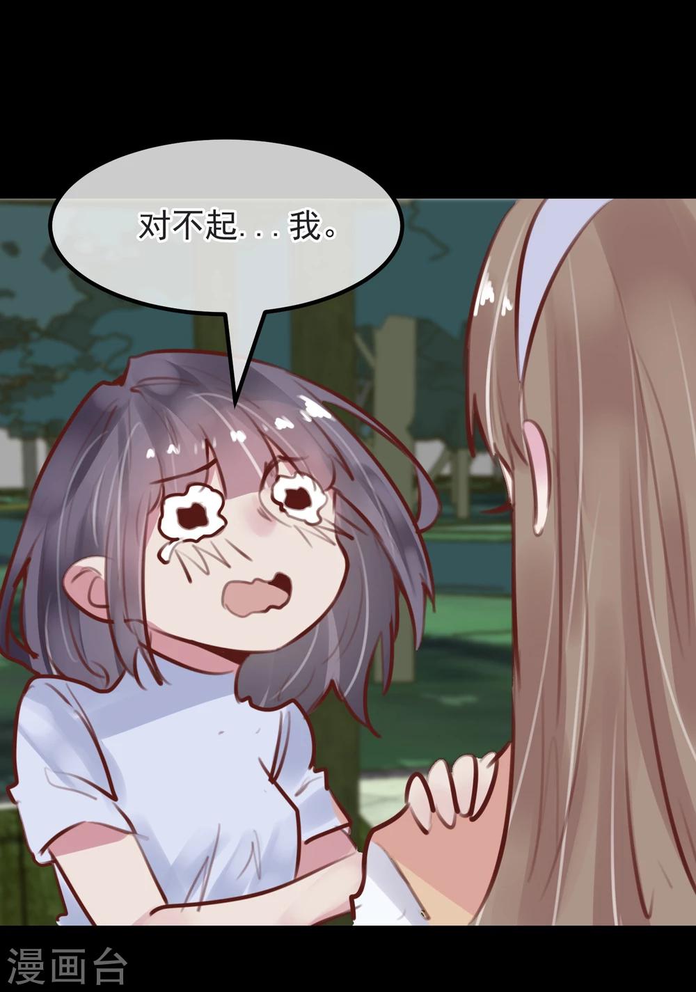 《超级游戏狼人杀》第30话 背叛的感觉 第26页
