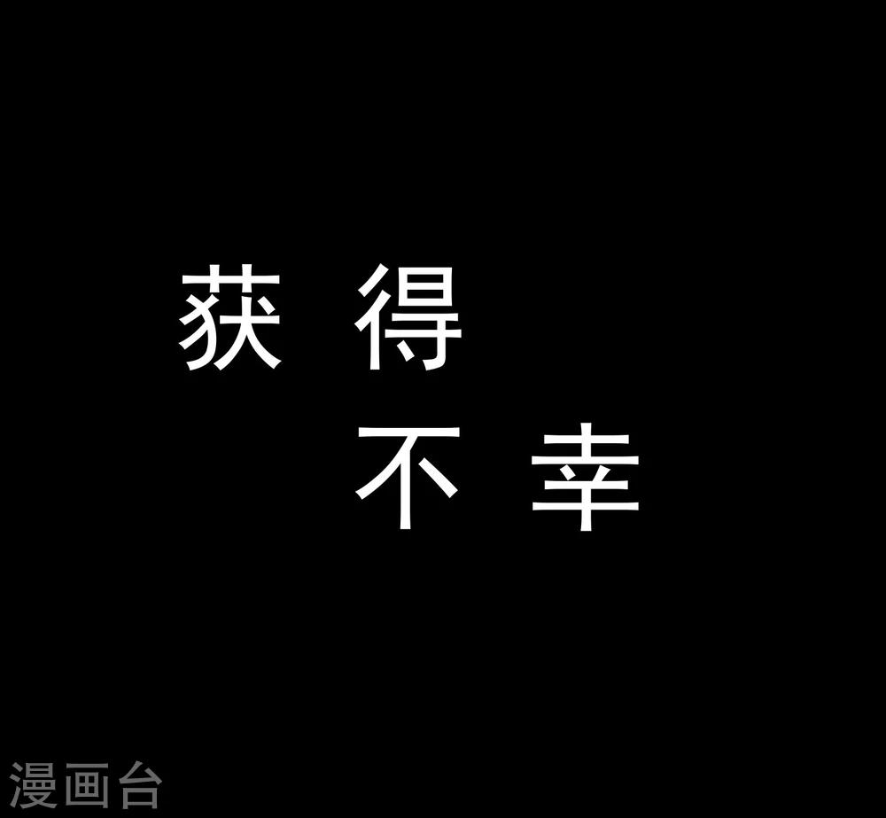 《超级游戏狼人杀》第30话 背叛的感觉 第32页