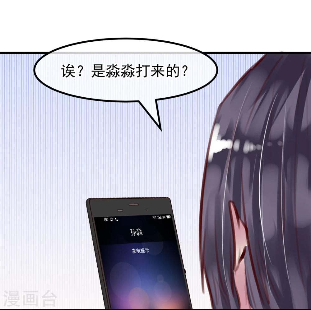 《超级游戏狼人杀》第30话 背叛的感觉 第35页
