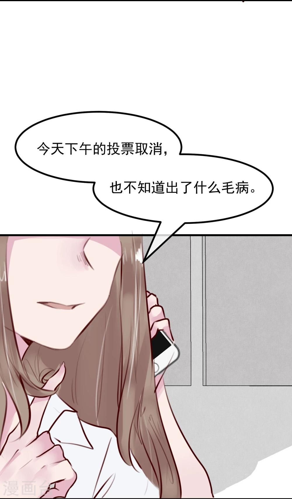 《超级游戏狼人杀》第30话 背叛的感觉 第37页
