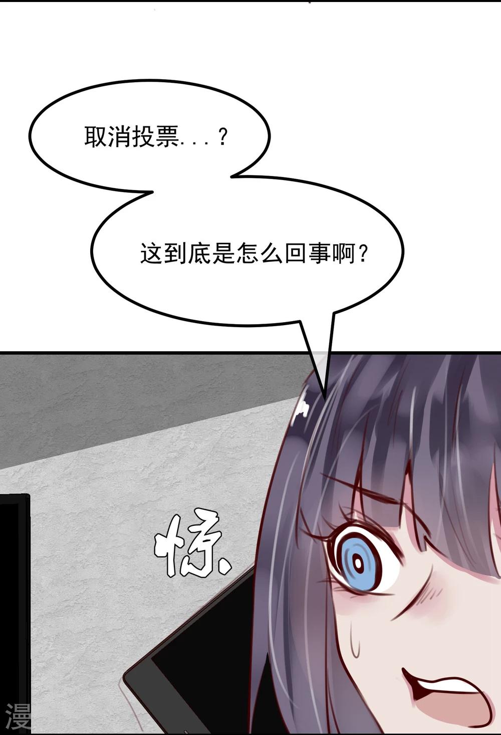 《超级游戏狼人杀》第30话 背叛的感觉 第38页