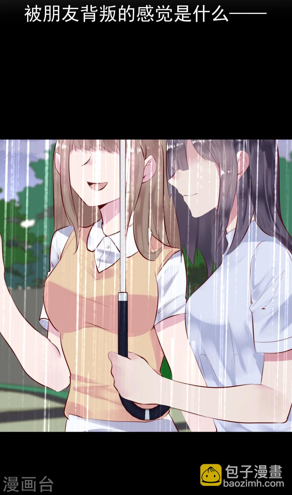 《超级游戏狼人杀》第30话 背叛的感觉 第3页