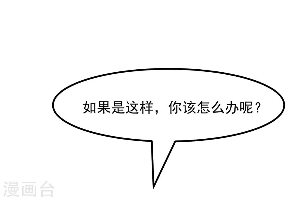 《超级游戏狼人杀》第30话 背叛的感觉 第44页