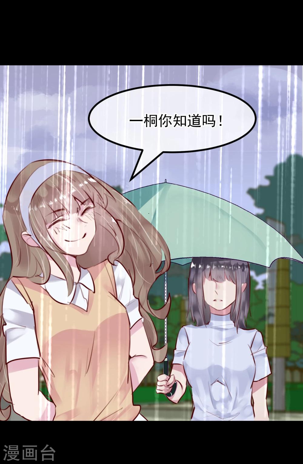 《超级游戏狼人杀》第30话 背叛的感觉 第4页