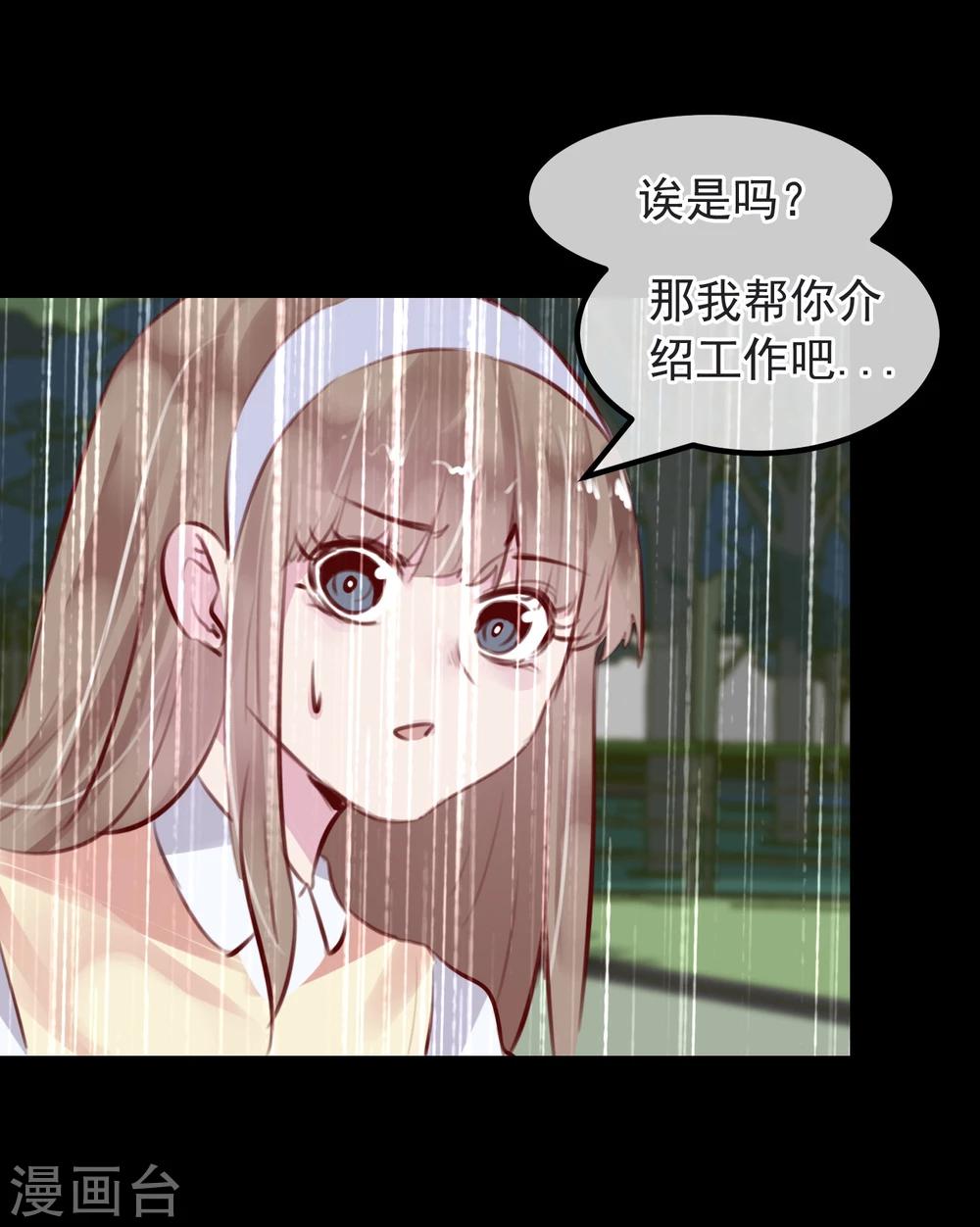 《超级游戏狼人杀》第30话 背叛的感觉 第9页