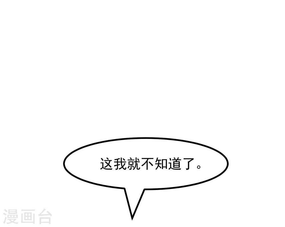《超级游戏狼人杀》第28话 看不起人的后果 第44页
