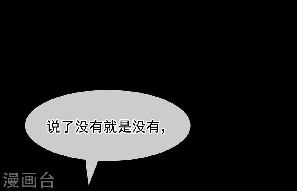《超级游戏狼人杀》第28话 看不起人的后果 第6页