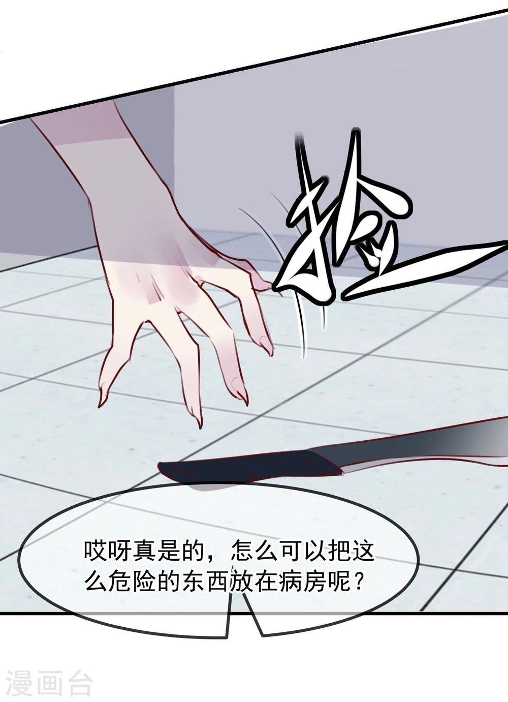 《超级游戏狼人杀》第29话 改变规则 第11页